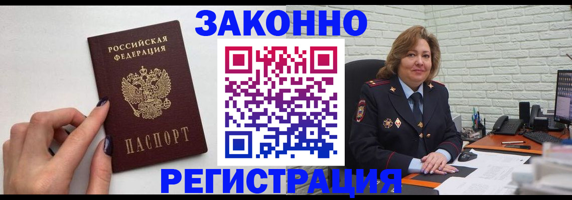 прописка в Кировской области