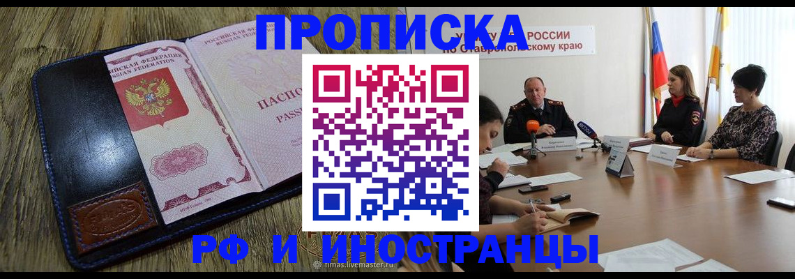 прописка ребенка в Кировской области