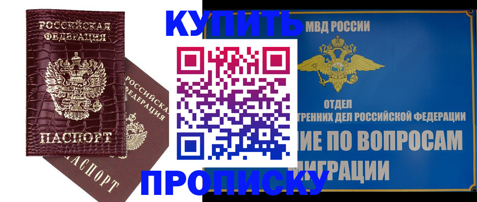 временная регистрация купить в Кировской области