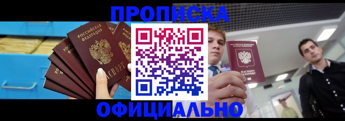 прописка для работы в Кировской области