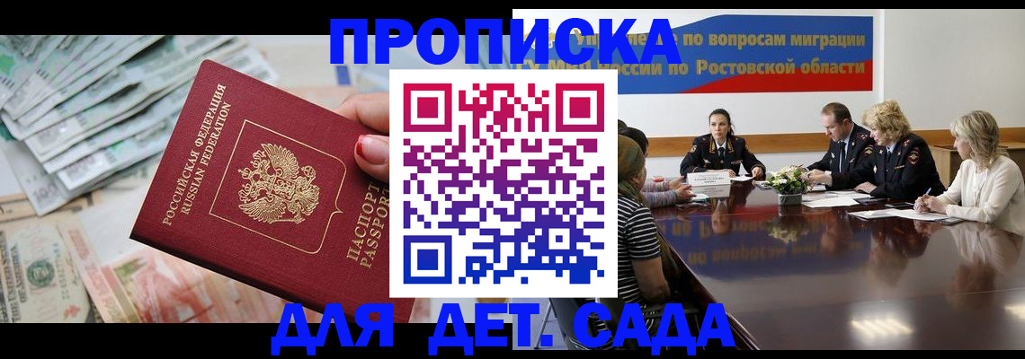 прописка 2025 в Кировской области