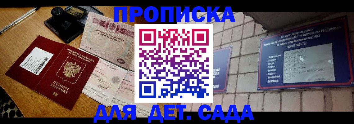прописка 2025 в Кировской области